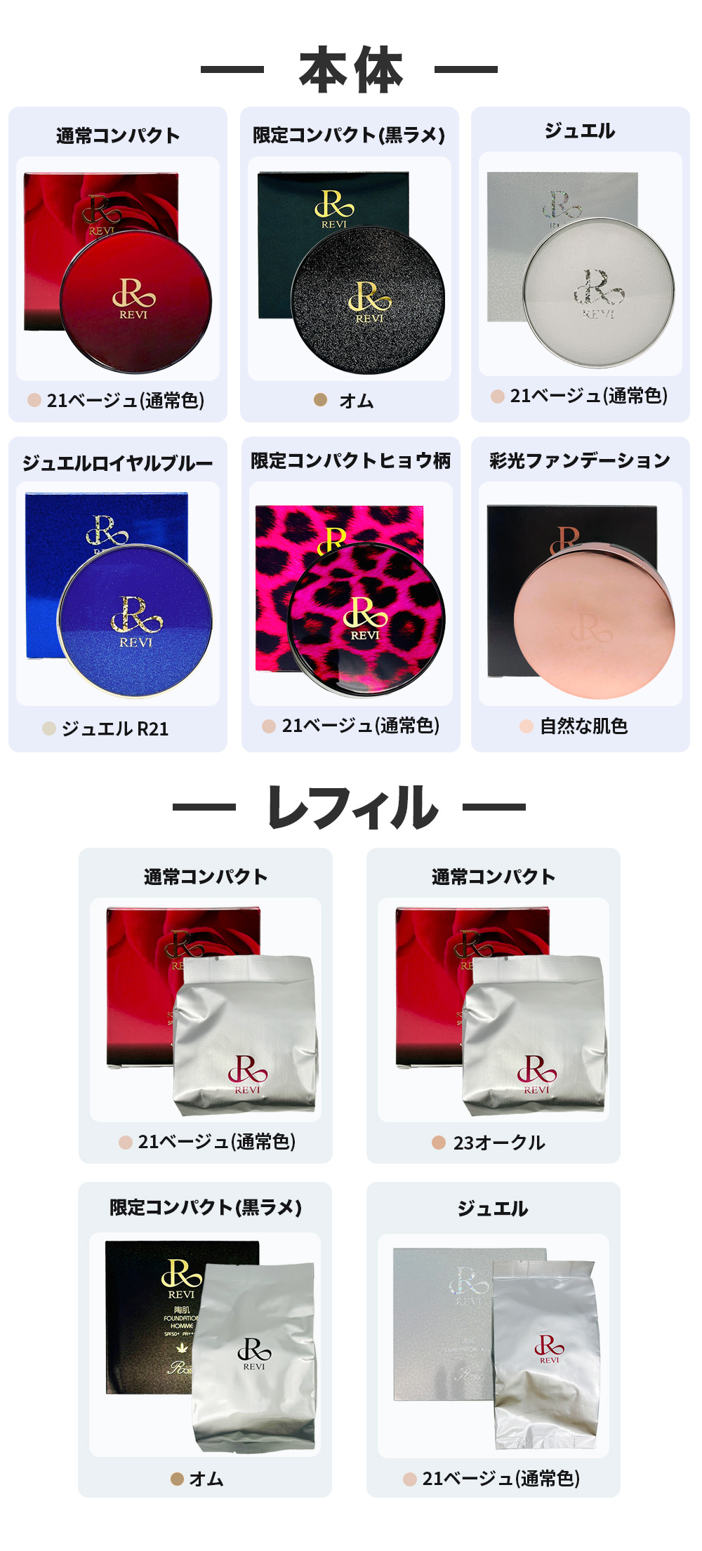 楽天市場】【カラー選べる】REVI ルヴィ 陶肌ファンデーション 本体