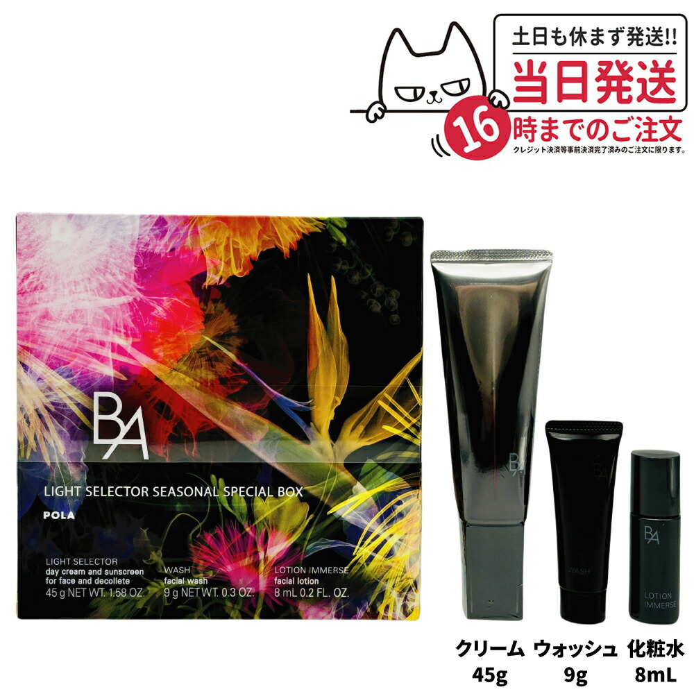 楽天市場】【国内正規品 ポスト投函】POLA ポーラ B.A ライト