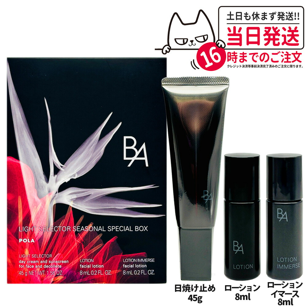 楽天市場】【国内正規品 ポスト投函】POLA ポーラ B.A ライト