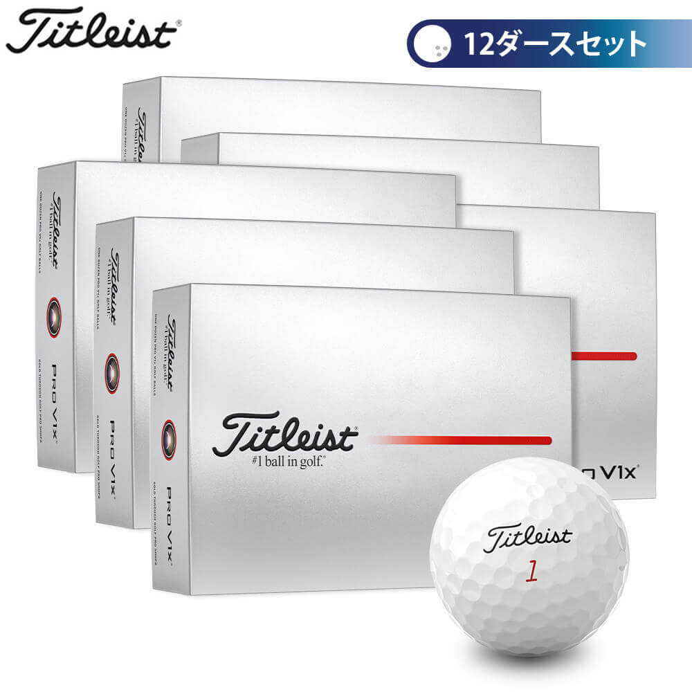楽天市場】タイトリスト PRO V1x プロV1x ゴルフボール 12ダースセット