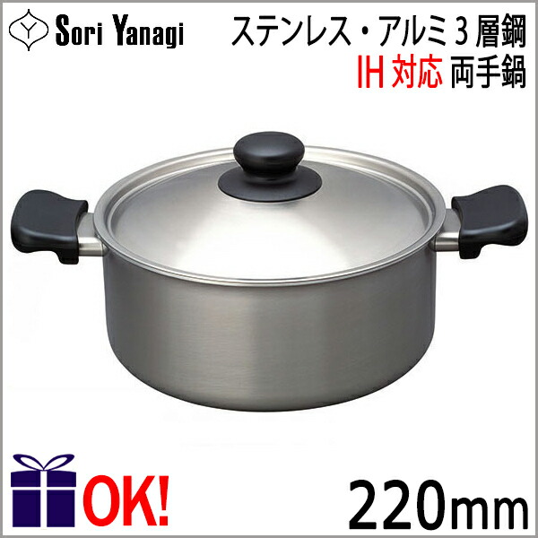 楽天市場】【IH対応】柳宗理 ステンレス・アルミ3層鋼 両手鍋 22cm 浅