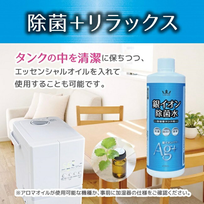 楽天市場】IBIB 銀イオン除菌水 加湿器タンク用 400ml 【日本製】 加湿