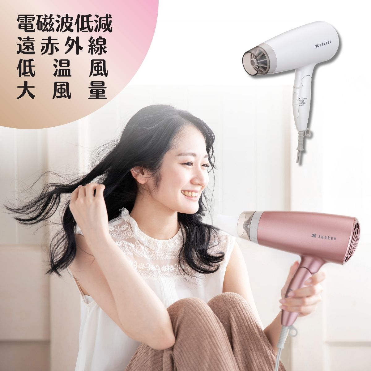 楽天市場】クーポンあり ゼンケン 電磁波低減 ヘアケアドライヤー 低温