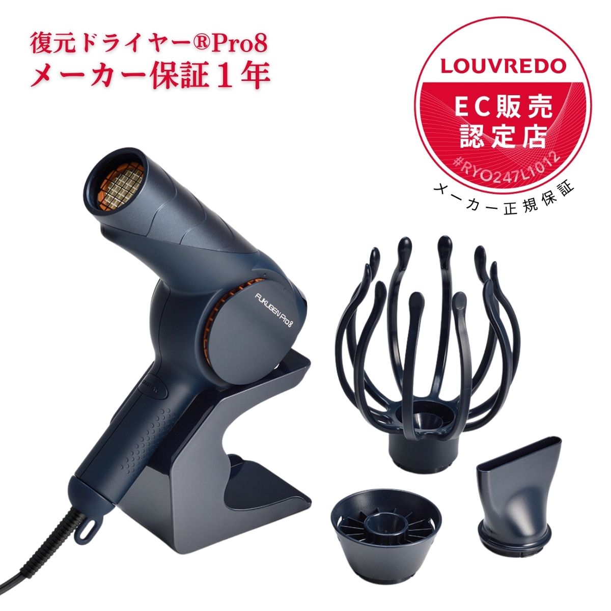 新品保証付LOUVREDO 復元ドライヤーPro 真白 ルーヴルドー FUKUGEN