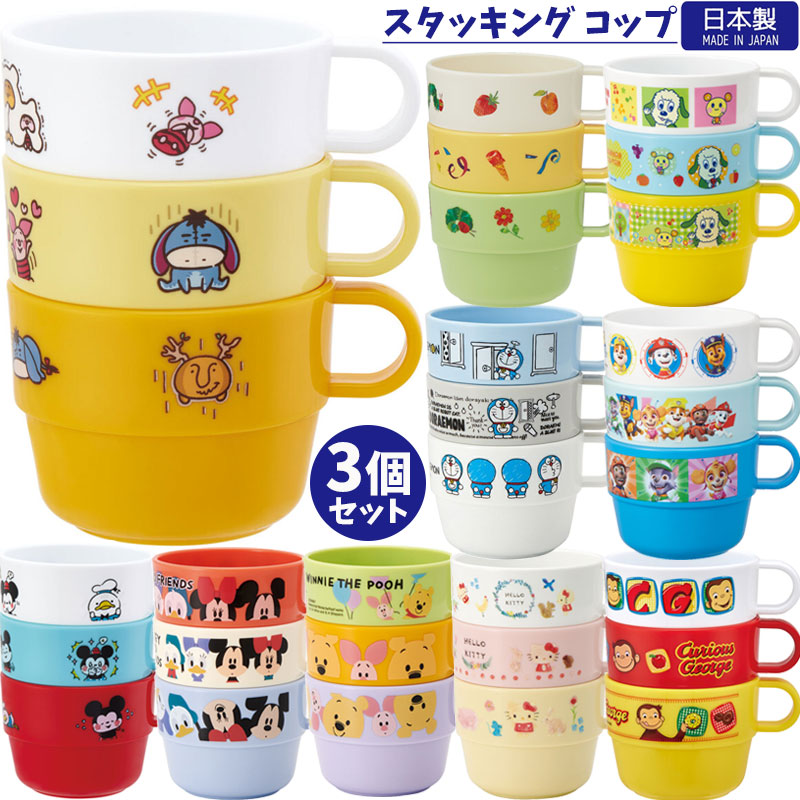 楽天市場】1~7営業日出荷 スタッキング コップ 3個セット ディズニー