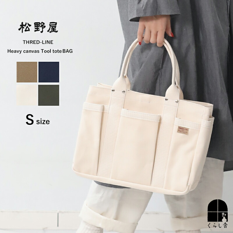 楽天市場】ヘビーキャンバス ツールトート Sサイズ ツールトート 松野