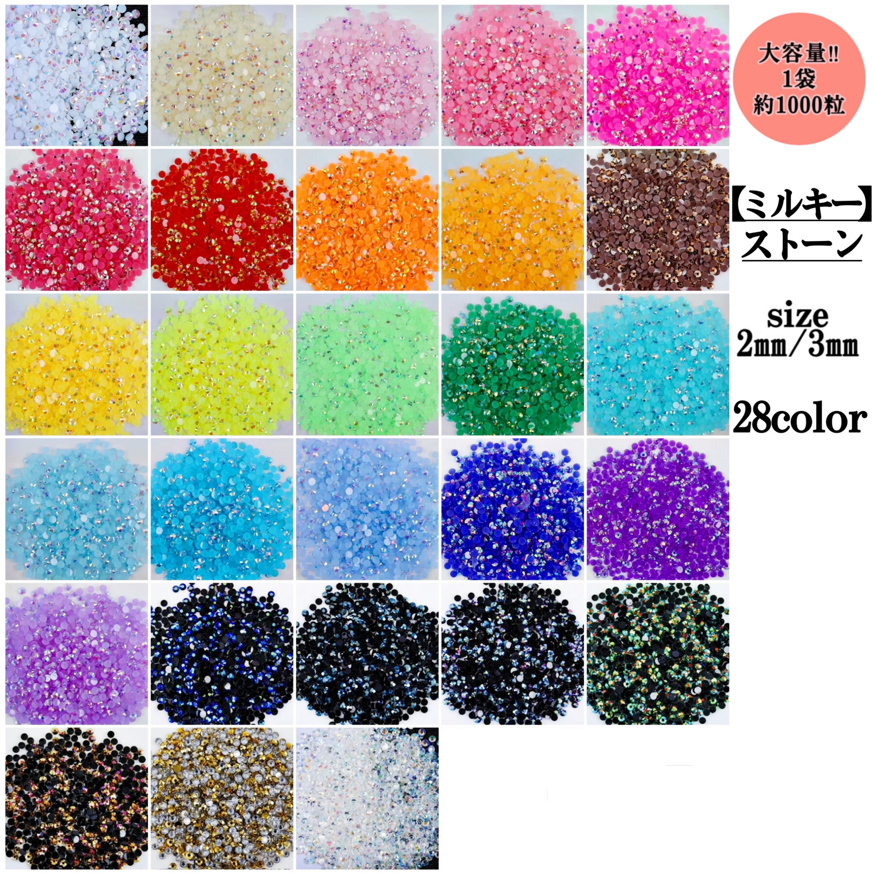 楽天市場】ラインストーン ミルキーストーン【1袋 約1000粒】ネイル