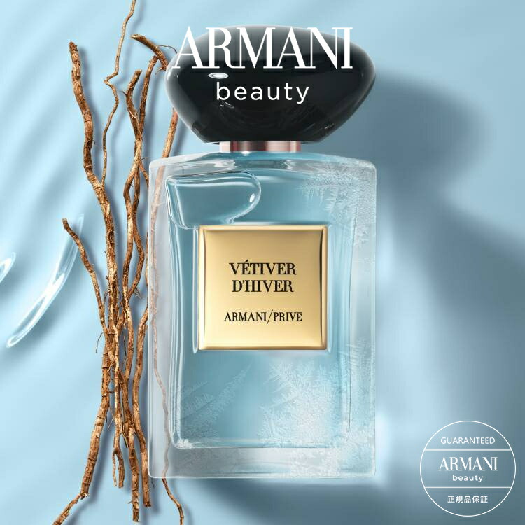 楽天市場】【公式】アルマーニ プリヴェ ベチバー | 香水 フレグランス