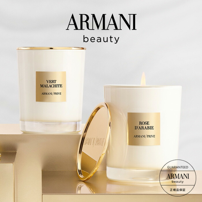 楽天市場】【公式/限定】アルマーニ プリヴェ センテッド キャンドル