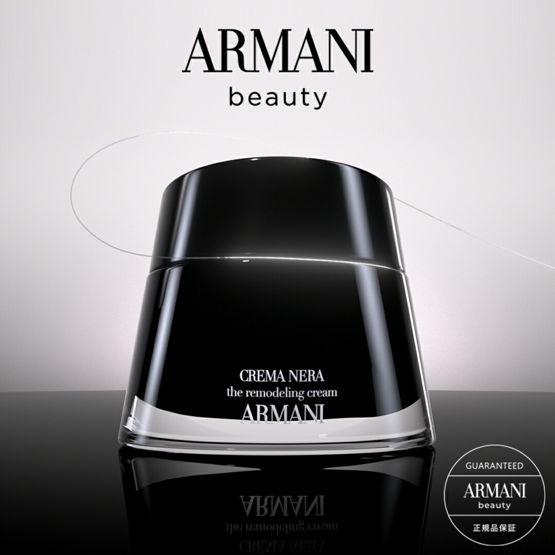 楽天市場】【公式】クレマ ネラ クリーム N 50mL アルマーニ giorgio