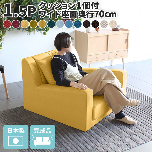 楽天市場】ソファー 1.5人掛け 一人掛け 座面広い 一人用 おしゃれ