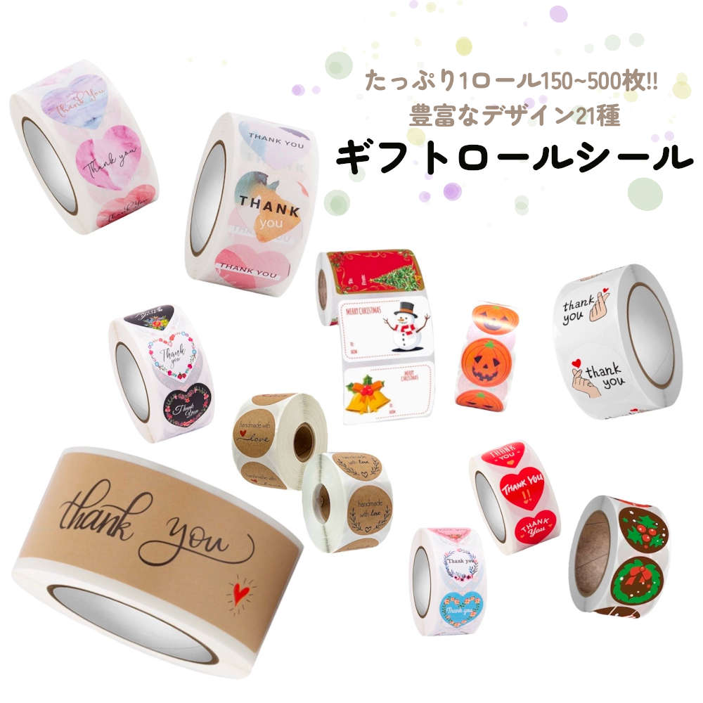 楽天市場】たっぷり大容量のロールシール2デザインセット。お配りの