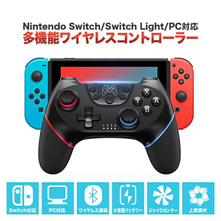 楽天市場】スイッチ コントローラー Switch プロコン ワイヤレス
