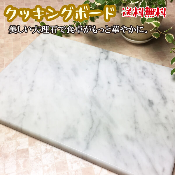 楽天市場】のし台 天然 大理石 ビアンコカララ クッキングボード