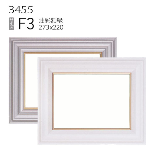 楽天市場】油彩額縁 3455 F3 号(273×220) （アクリル仕様・樹脂製