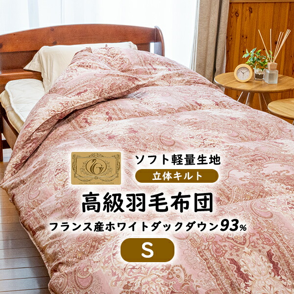 楽天市場】羽毛布団 ロイヤルゴールド フランス産の通販