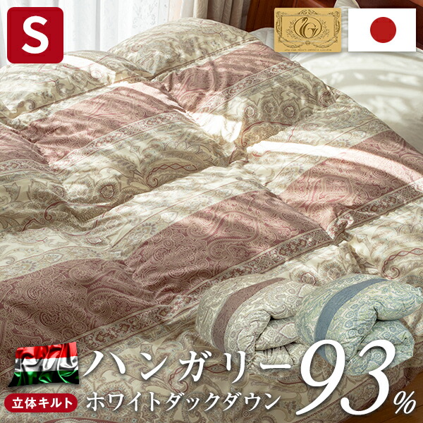 楽天市場】【楽天SS 10%OFF 3/4 20:00開始】高級 羽毛布団 シングル