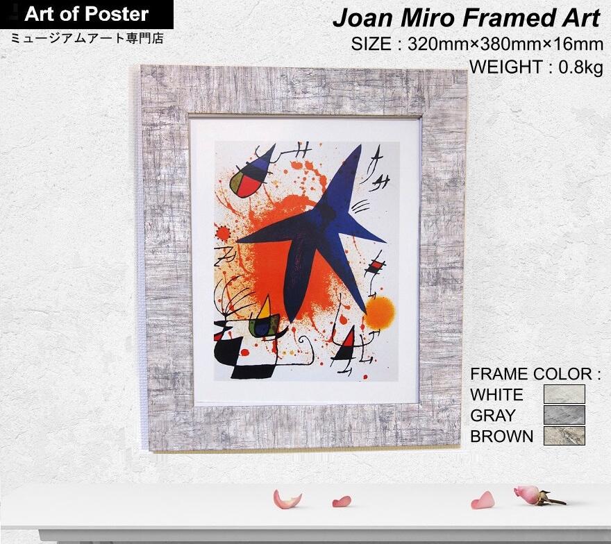 楽天市場】【ジョアン・ミロ 額装 アート ポスター】青い星 (320×380
