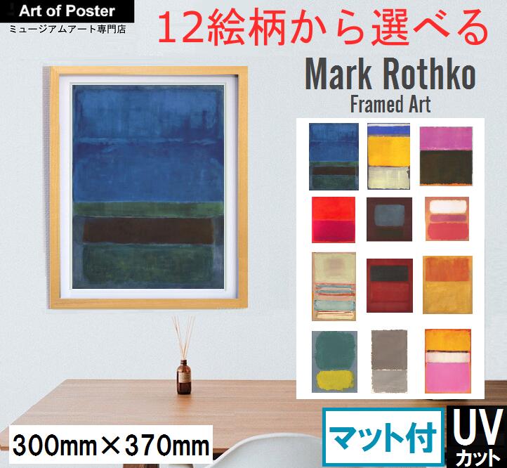 楽天市場】【12 絵柄から選べる！】【マーク・ロスコ 本格派