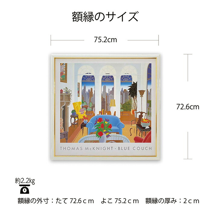 楽天市場】トーマス マックナイト「ブルーカウチ」 アートポスター 額