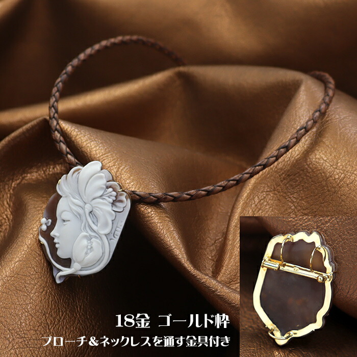 楽天市場】カメオブローチ シェルカメオ ブローチ/チョーカー仕様 18金