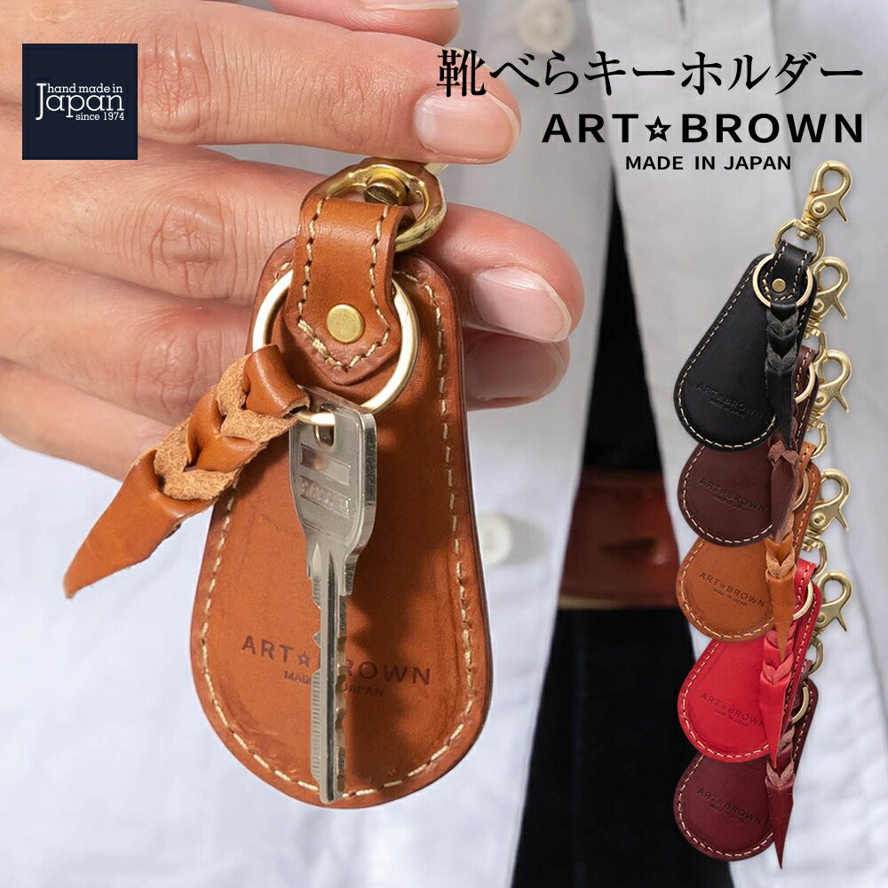 楽天市場】キーホルダー 靴べら シューホーン 携帯 メンズ レディース