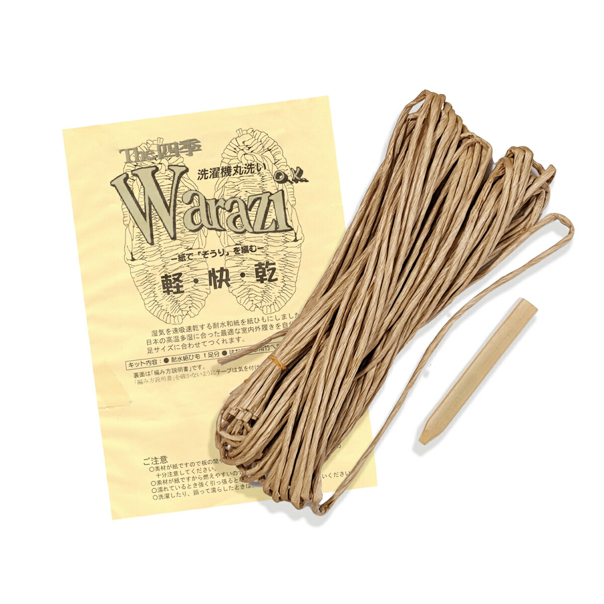 楽天市場】THE 四季 わらじ 草鞋作り 墨運堂 【 手作り 体験 ぞうり