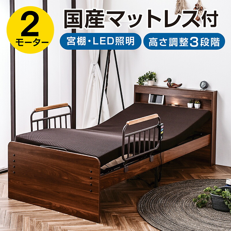 電動リクライニングベッド 2モーター コンパクト」の人気商品一覧