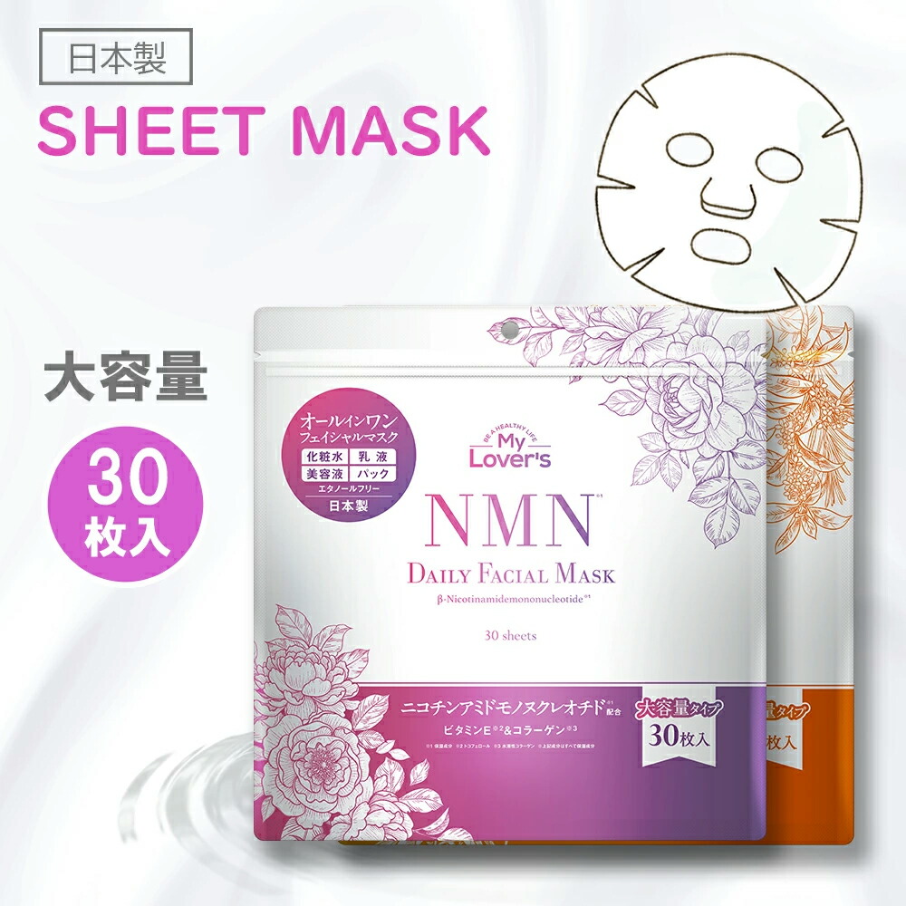 楽天市場】シートマスク 日本製 大容量 30枚 パック シートマスク