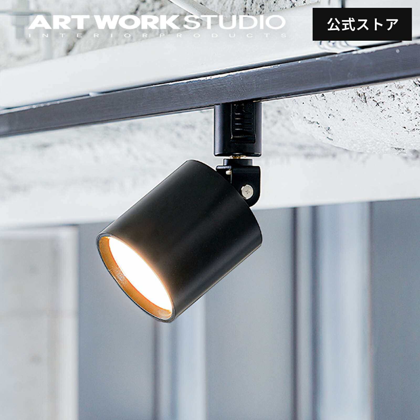 楽天市場】【アートワークスタジオ公式】 ダウンライト スポットライト