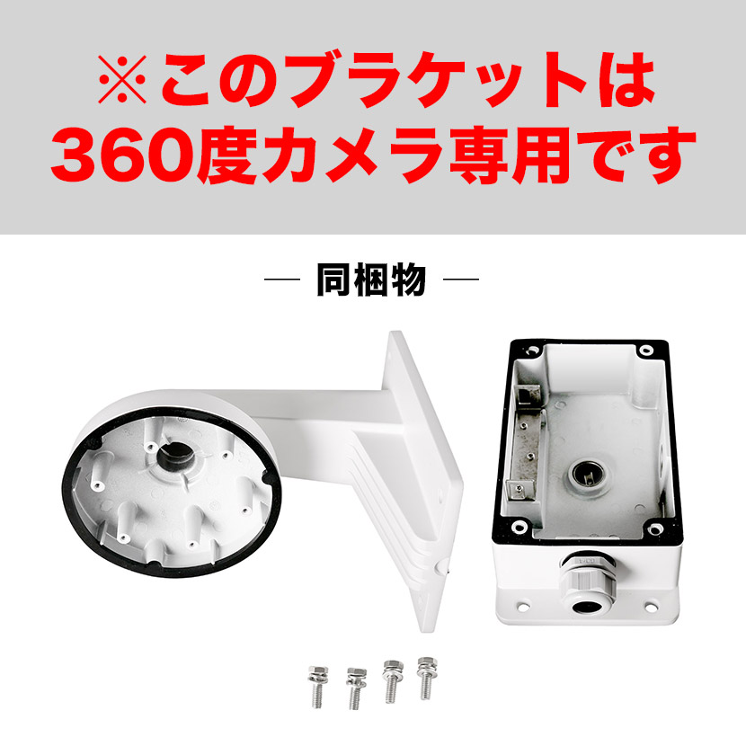 楽天市場】【送料無料】防犯カメラ用ブラケット 壁面用 取り付け 360度