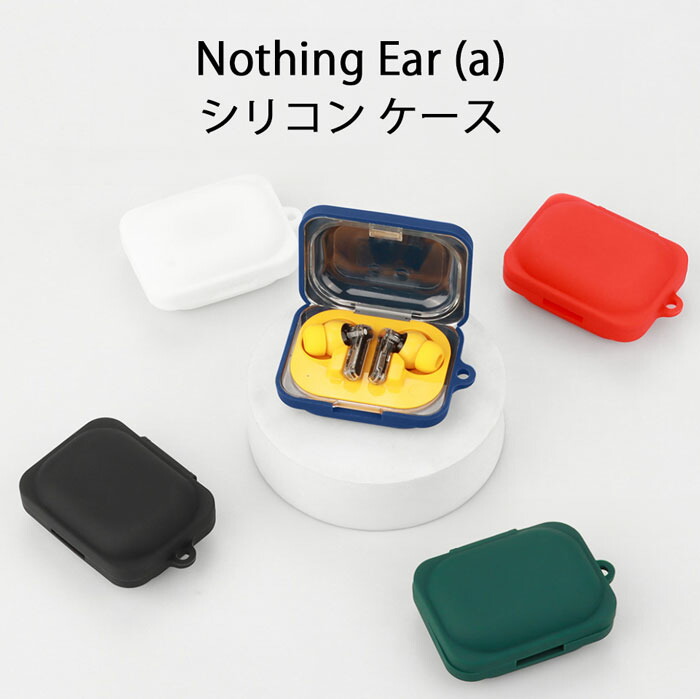 楽天市場】Nothing Ear(a) シリコンケース カラビナ付き ケース