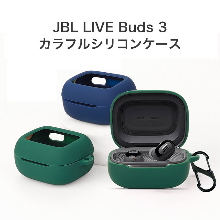 楽天市場】JBL LIVE Buds 3 シリコンケース カラビナ付き ケース