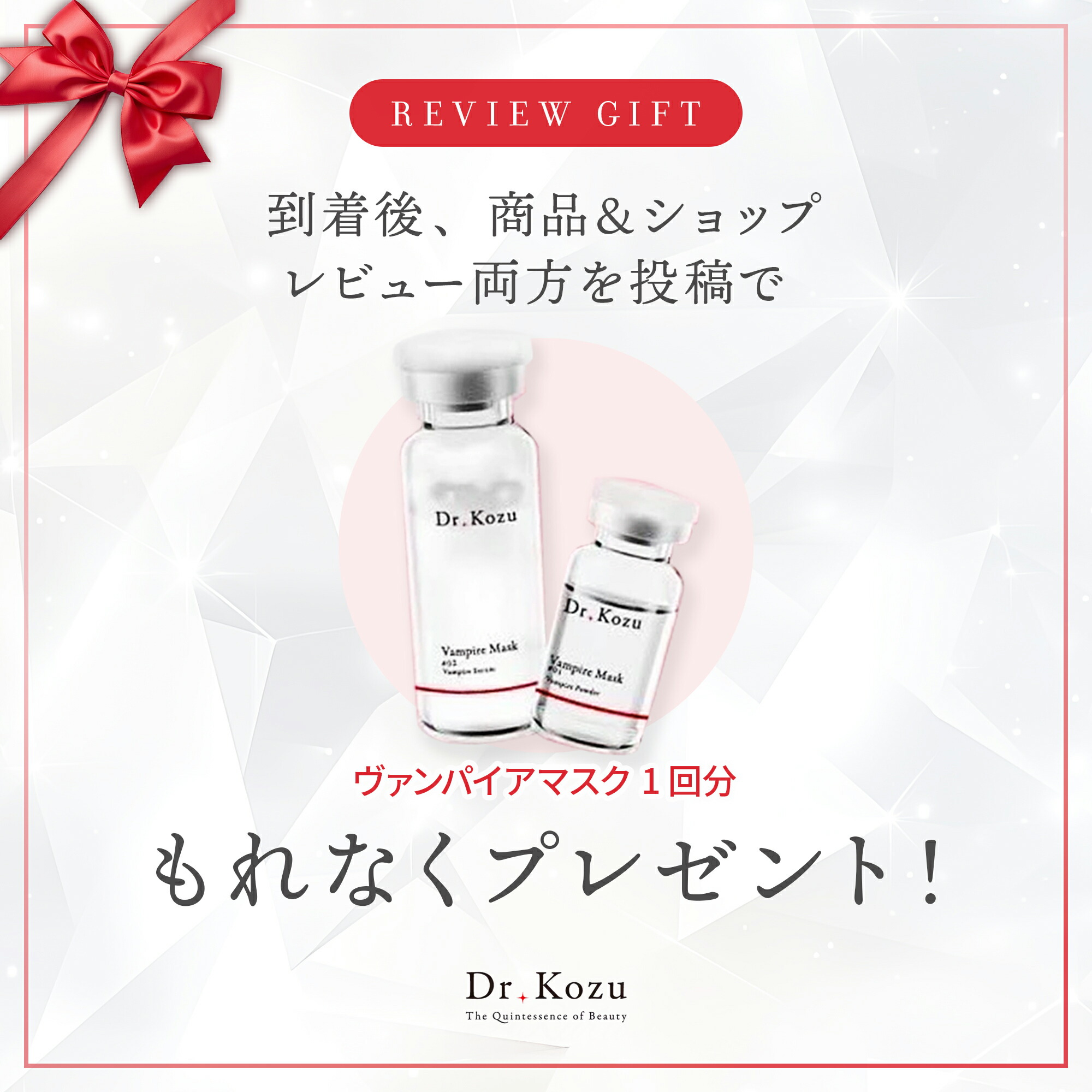 楽天市場】公式 Dr.Kozu ヴァンパイアマスク 6回分 | 美容パック