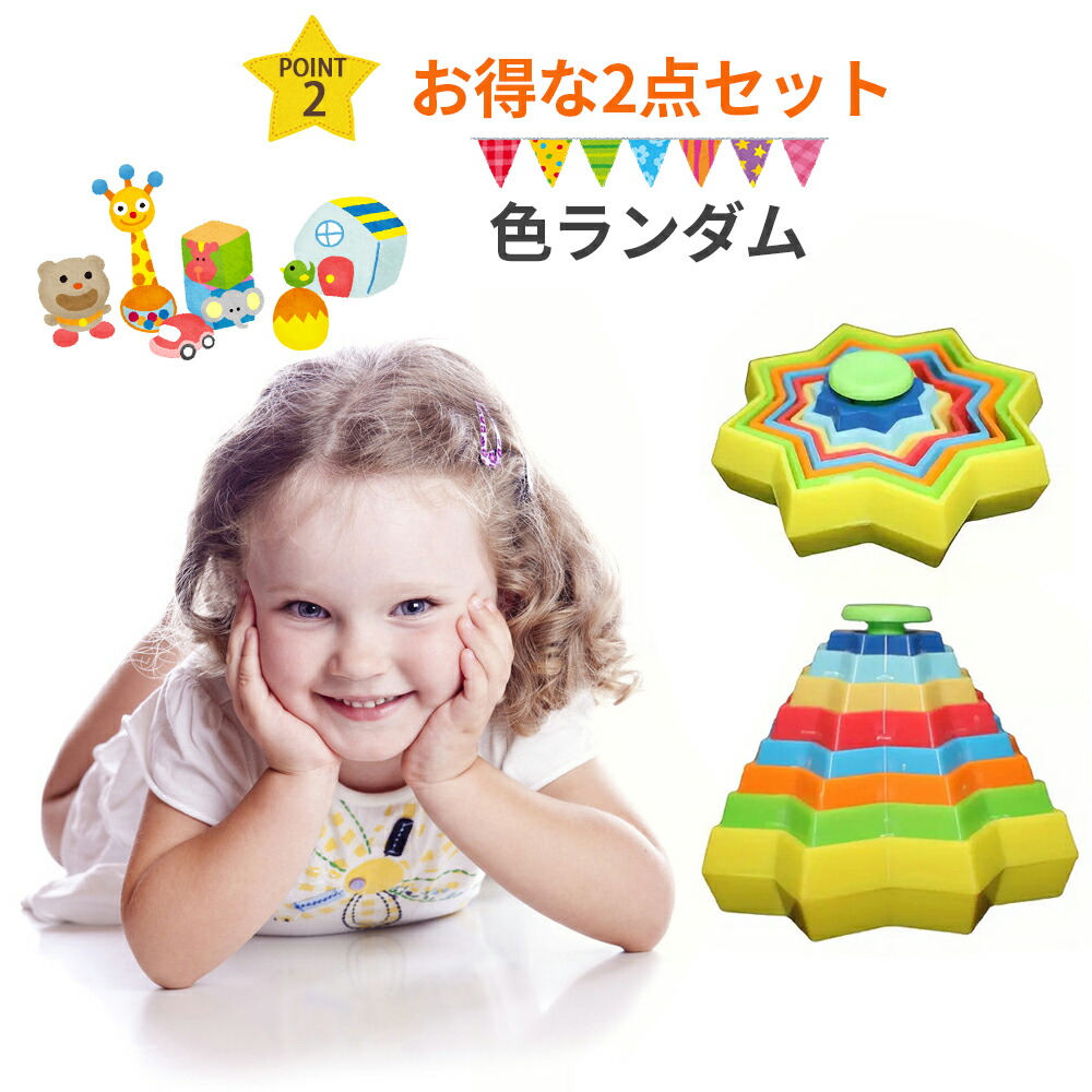 楽天市場】2個セット 知育おもちゃ スパイラルスター おもちゃ