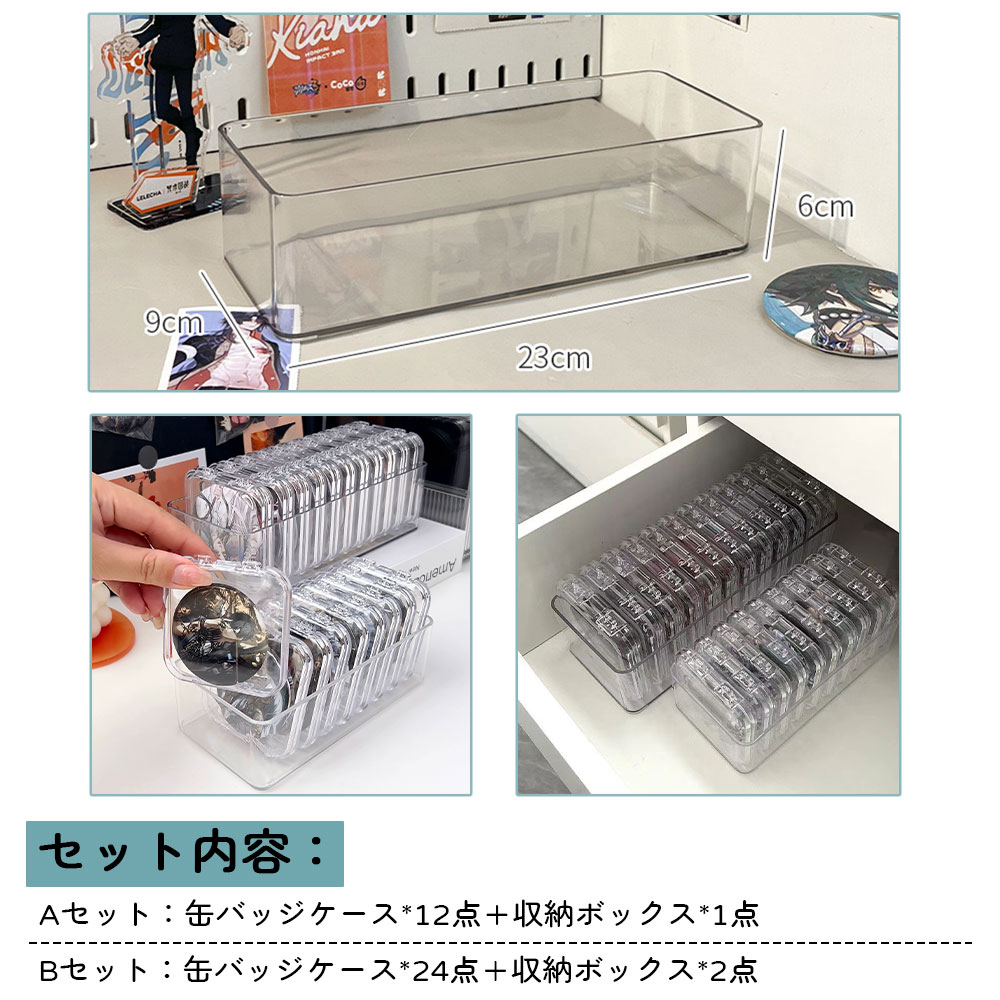 楽天市場】缶バッジケース 収納ボックス セット 推し入れ 収納ケース