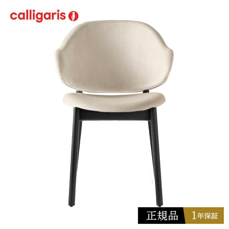 楽天市場】【正規品1年保証 ポイント10倍】 calligaris カリガリス