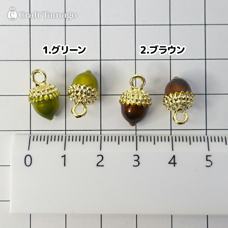 楽天市場】【2個】どんぐりメタルチャーム グリーン ブラウン 高級感