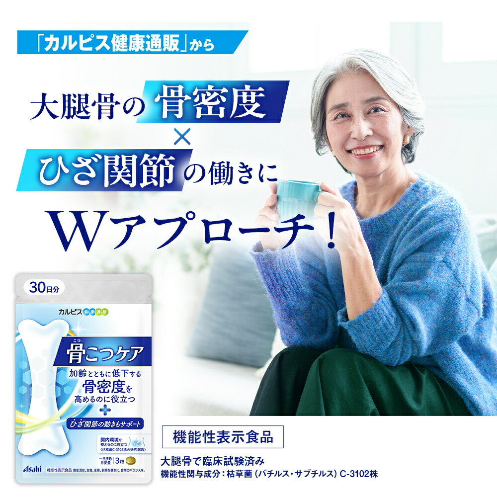 楽天市場】【公式】 骨こつケア 90粒入り 6個セット サプリメント 機能