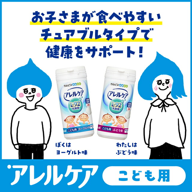 楽天市場】乳酸菌 サプリ 公式 アレルケア こども用 ぶどう味 60粒