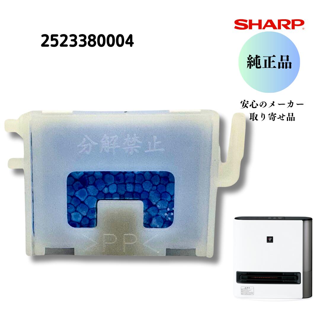 楽天市場】SHARP シャープ 【純正品】 加湿セラミックファンヒーター用