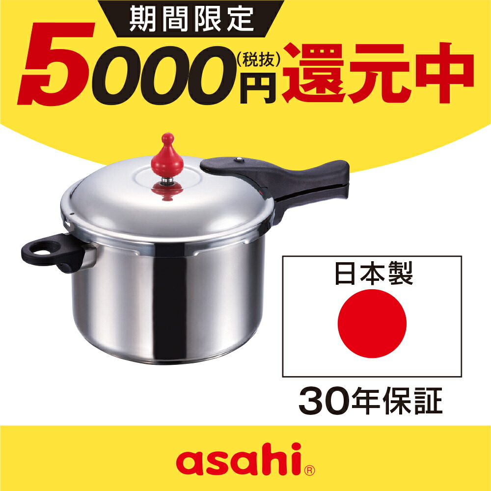 楽天市場】＼クーポン利用で(税抜)25,400円／ 146kPaの高調理圧 日本製