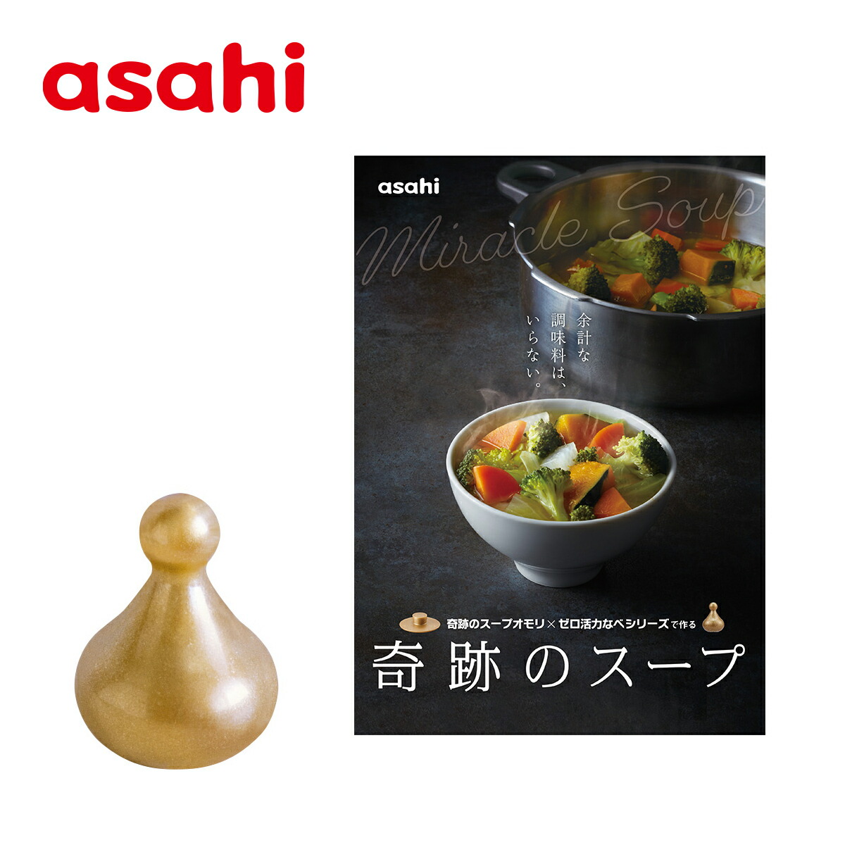 楽天市場】鍋蓋 オモリ レシピ本 奇跡のスープセット ゼロ活力なべ専用