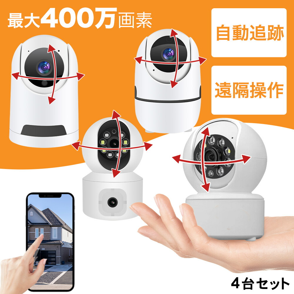 楽天市場】【4台セット】ペットカメラ 防犯カメラ セット 屋内 家庭用