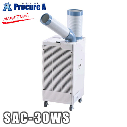 楽天市場】スポットクーラー sac－407n ナカトミの通販