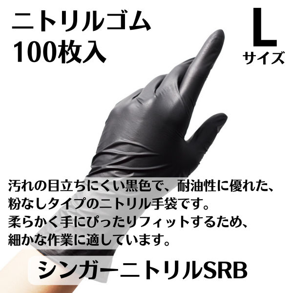 楽天市場】宇都宮製作 ニトリル手袋 Lサイズ 100枚入 黒 ブラック