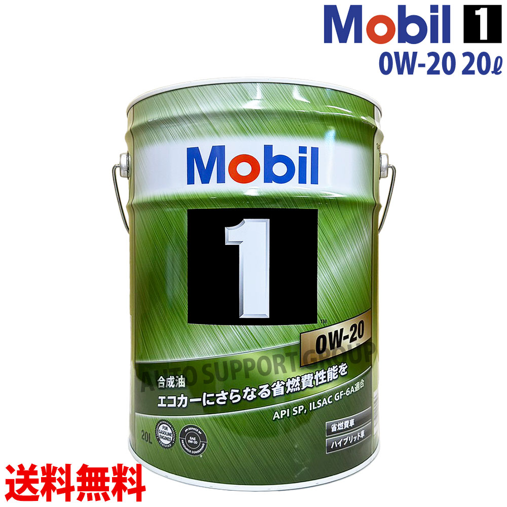 楽天市場】0w－20 モービル1 20lの通販