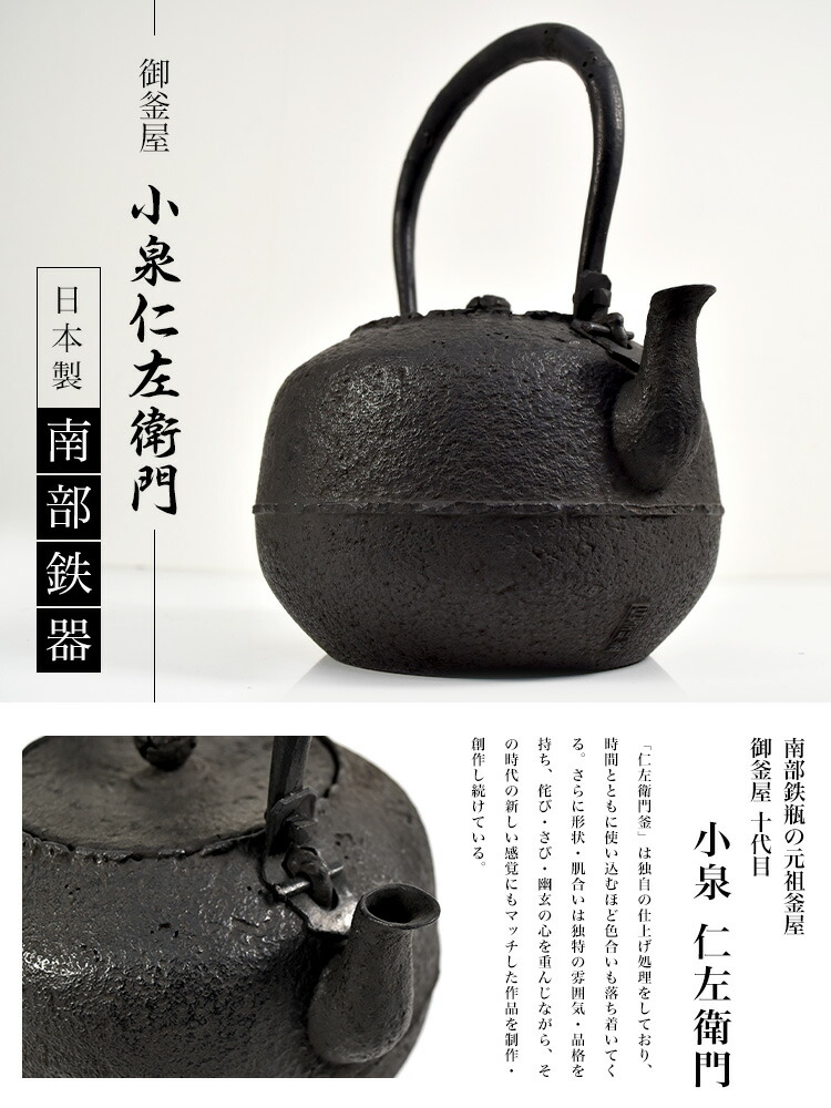 楽天市場】南部鉄器 桐箱入り 小泉仁左衛門作 姥口宝珠形 鉄瓶 1.9L IH