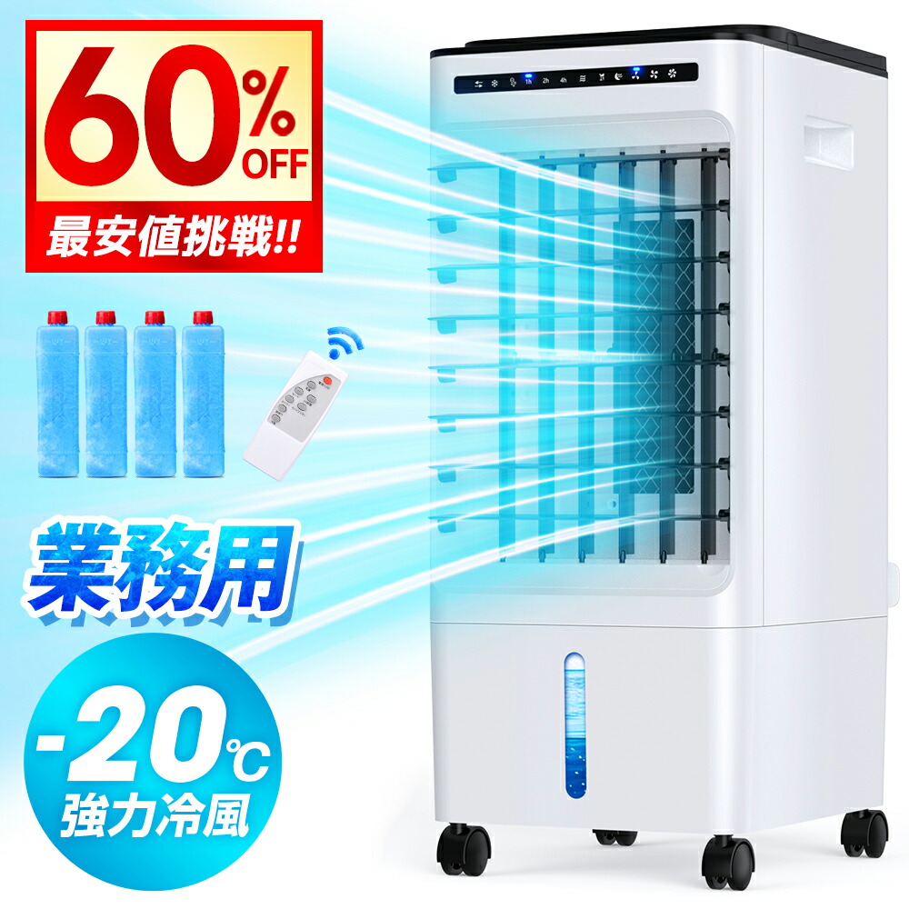 楽天市場】【クーポンで10,012円】 冷風機 大型 冷風扇 -20℃強力冷風