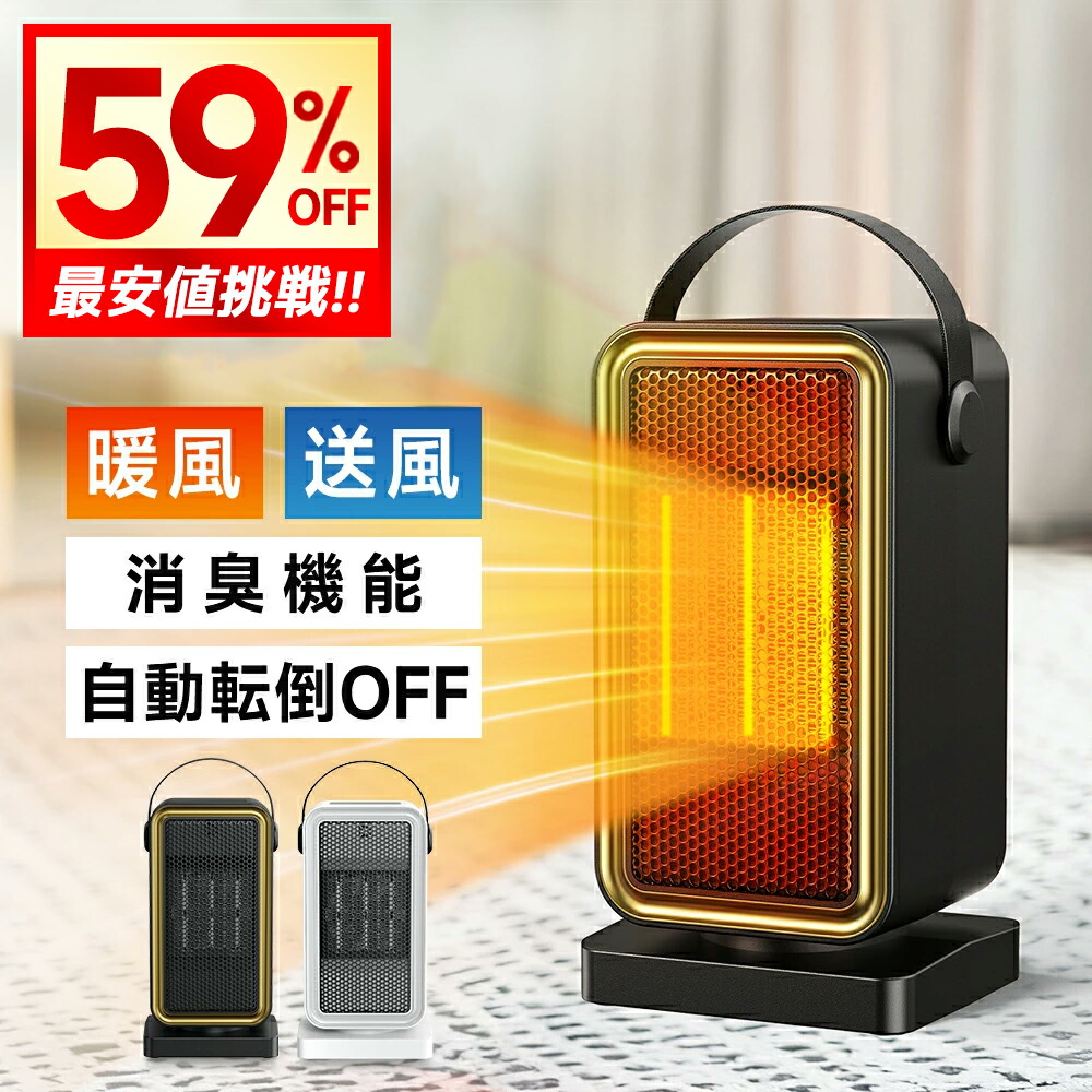 楽天市場】【クーポンで3,239円!】 ヒーター 小型 セラミックヒーター
